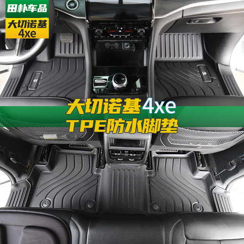 大切诺基4xe改装TPE脚垫尾箱垫