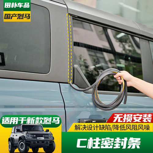精钻福特烈马车用密封胶条