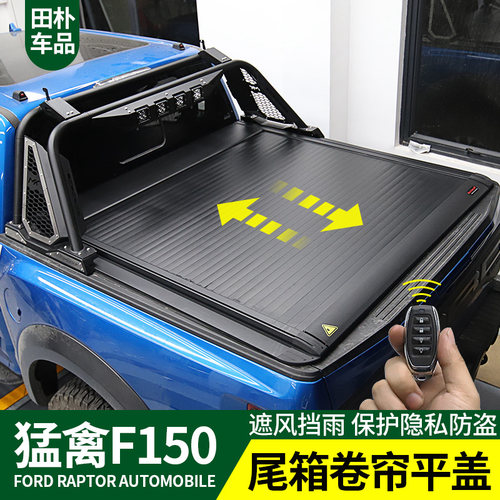 猛禽f150ltd手动坦途卷帘盖