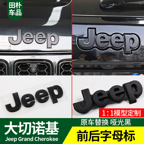 大切诺基改装jeep车标