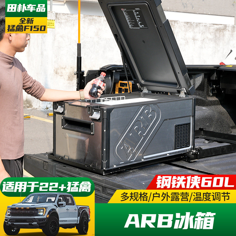 适用于福特猛禽F150改装车载ARB钢铁侠冰箱 尾箱冰箱导轨托盘支架