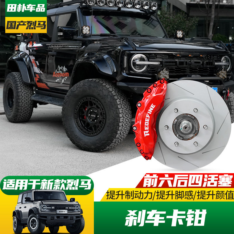 福特烈马前六后四刹车卡钳