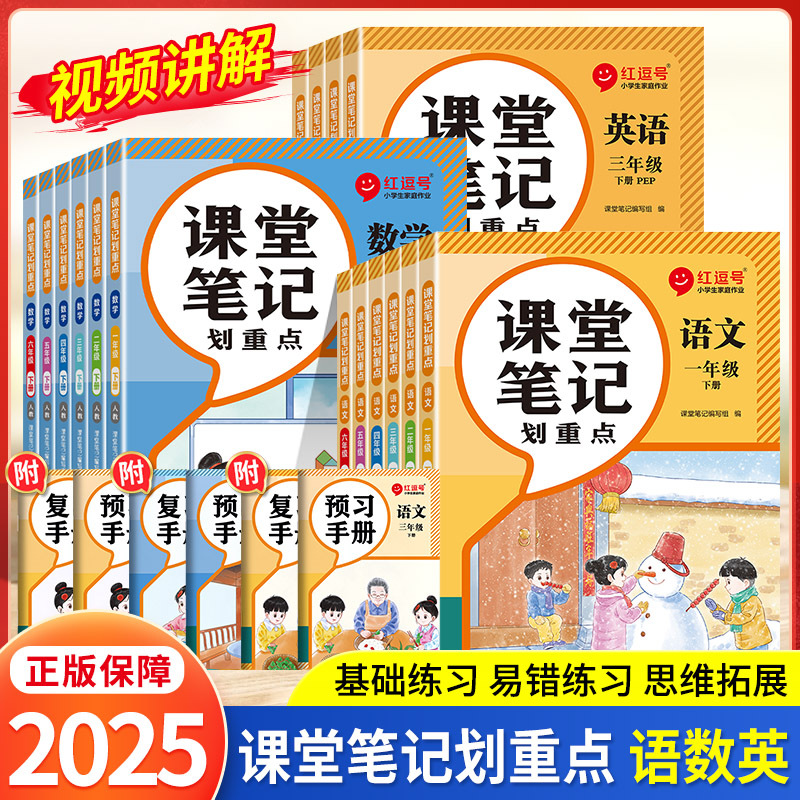 2025新课堂笔记一二三四五六下册
