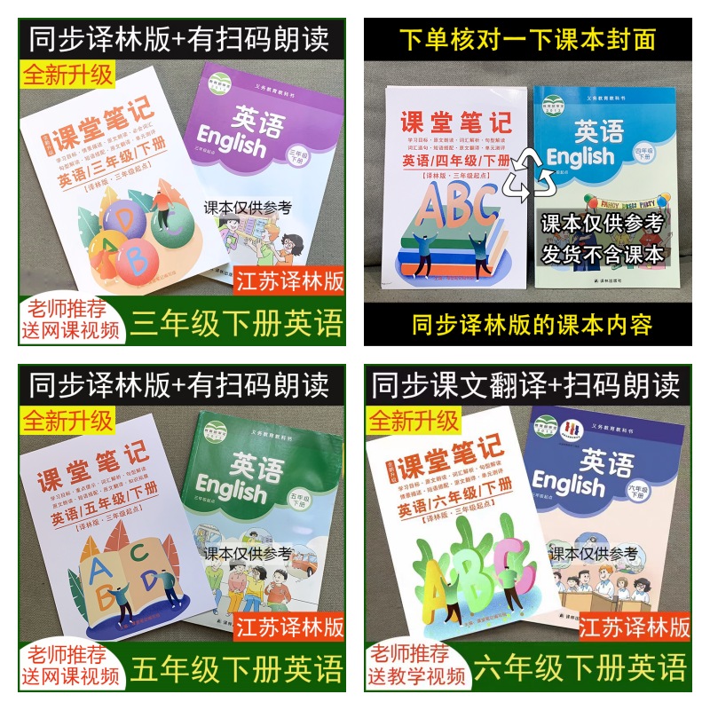 译林版三四五六年级上下册英语课堂笔记苏教版材扫码读练习送视频