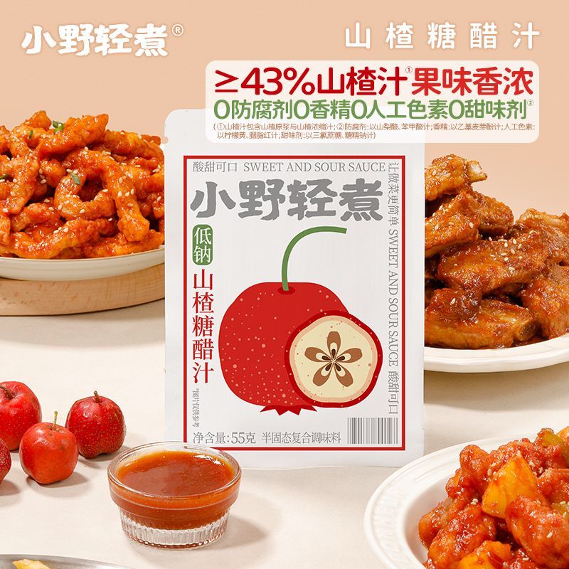 山楂糖醋汁里脊排骨鱼糖醋酱