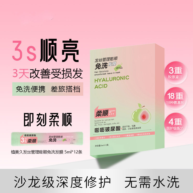 【3s顺亮】免洗次抛发膜便携装