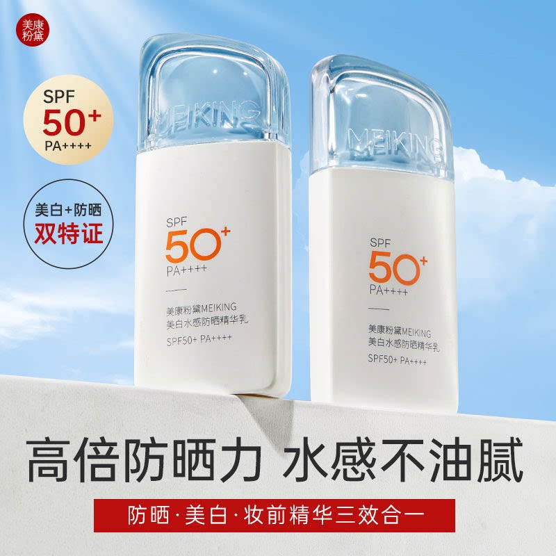美白水感防晒乳霜SPF50+倍防紫外线持久防水防汗清爽不油腻正品