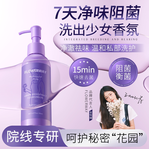 净味留香~葡萄籽私护清洁油护理