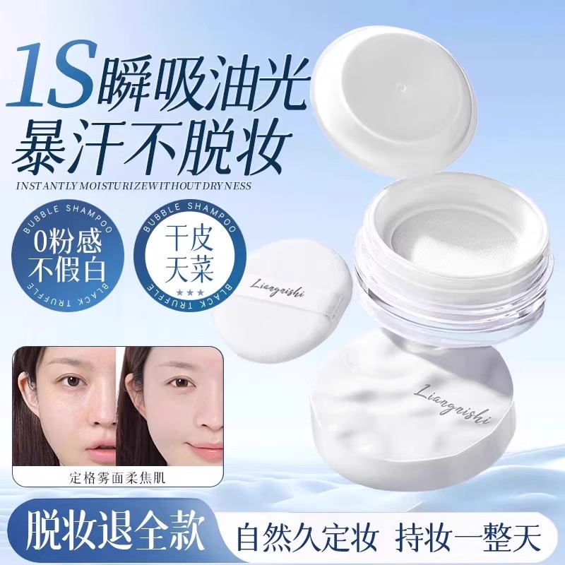 【官方正品】定妆控油不脱妆散粉