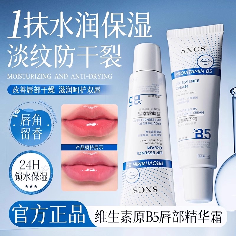 【官方正品】保湿滋润唇部精华霜