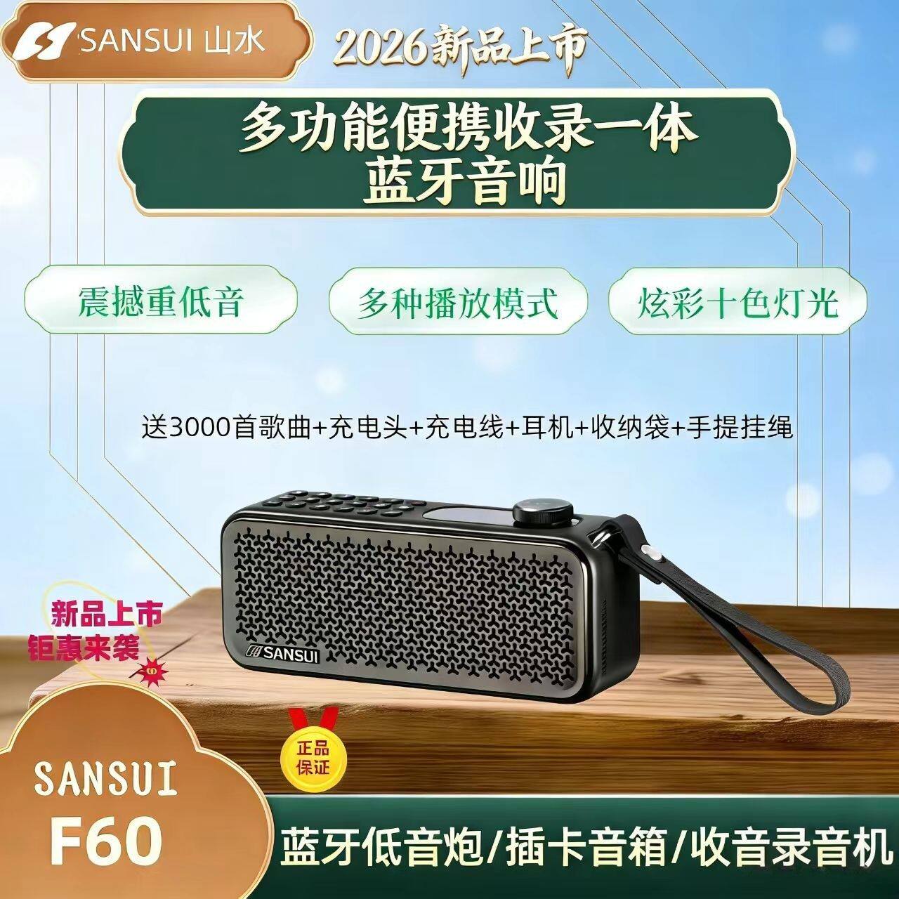 Sansui/山水 F60新款山水便携蓝牙音响收音机插卡音箱喇叭低音炮