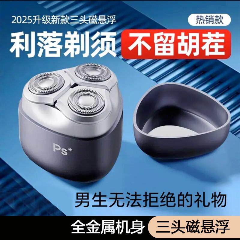 剃须刀电动剃胡须刀充电式刮胡刀便携男士胡须胡子刀2025新款