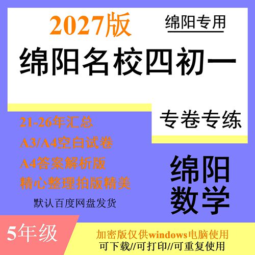 27版绵阳东辰绵外绵实外南山富乐英才育才四初一烧烤数学招生试卷