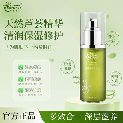 芦荟胶清润保湿控油改善痘肌