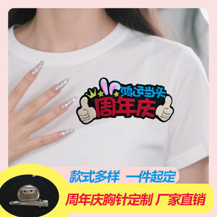 ZEROTEN周年庆胸针定制公司活动装饰胸牌工作人员名字创意扣针