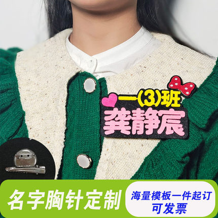 订班级学生名字胸针夹子发箍创意胸牌幼儿园姓名牌定制直播胸牌