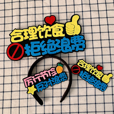 发箍定制合理饮食拒绝浪费头饰