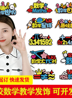 发箍定制数学元素头饰课堂活动发饰数学节创意三角形教具发卡头箍