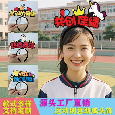 运动会入场发箍定制公司团建头戴