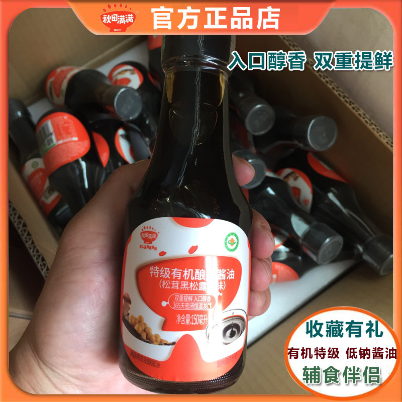 秋田满满特级有机酿造酱油