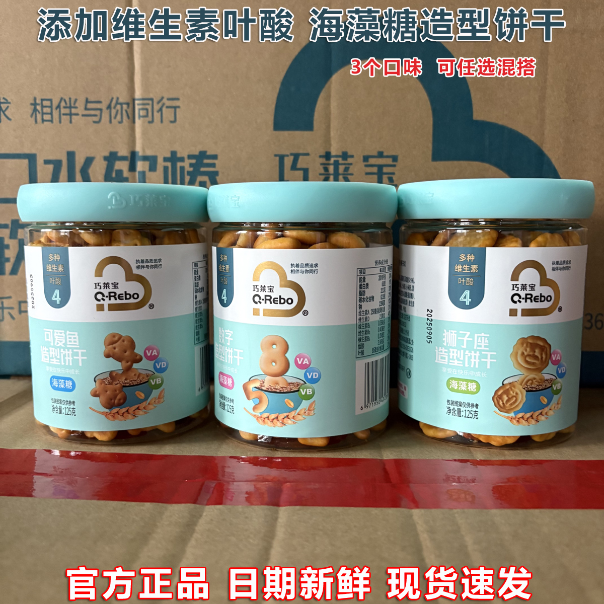 巧莱宝数字造型饼干狮子小鱼造型海藻糖宝宝维生素饼干磨牙零辅食