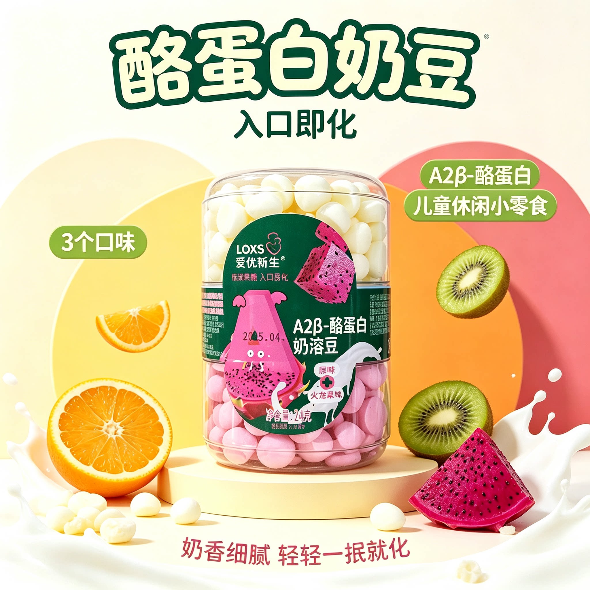 爱优新生酪蛋白奶溶豆