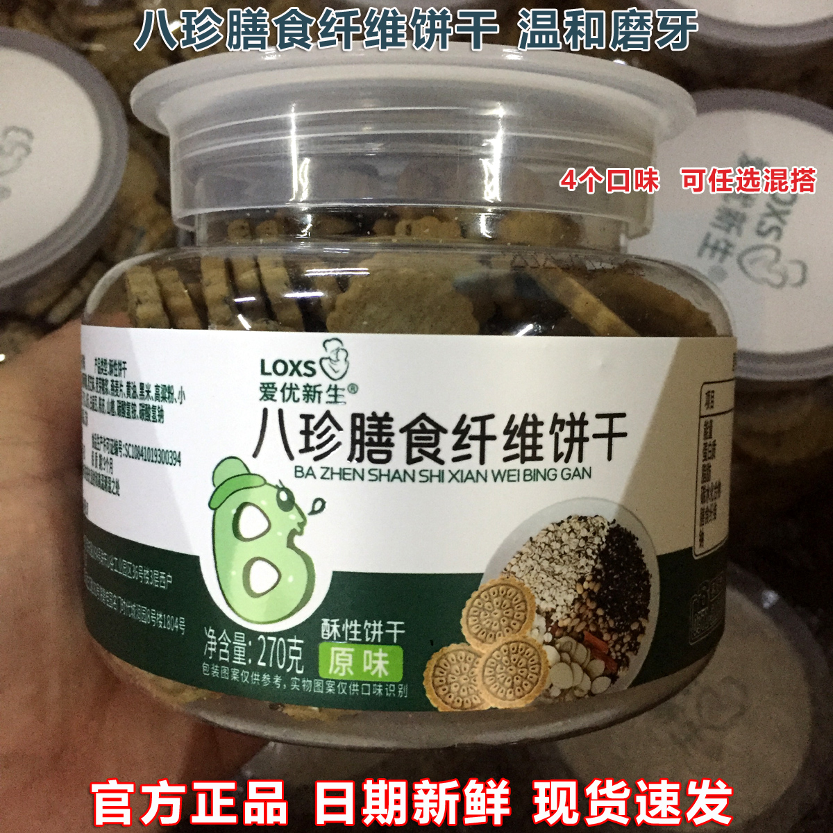 爱优新生酥性饼干生肖萌趣