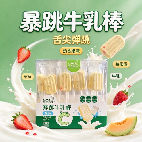 爱优新生暴跳牛乳棒13支