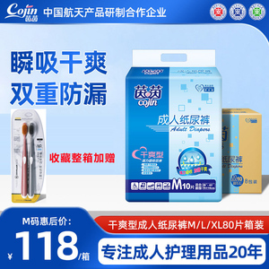 茵茵成人纸尿裤干爽型男女通用