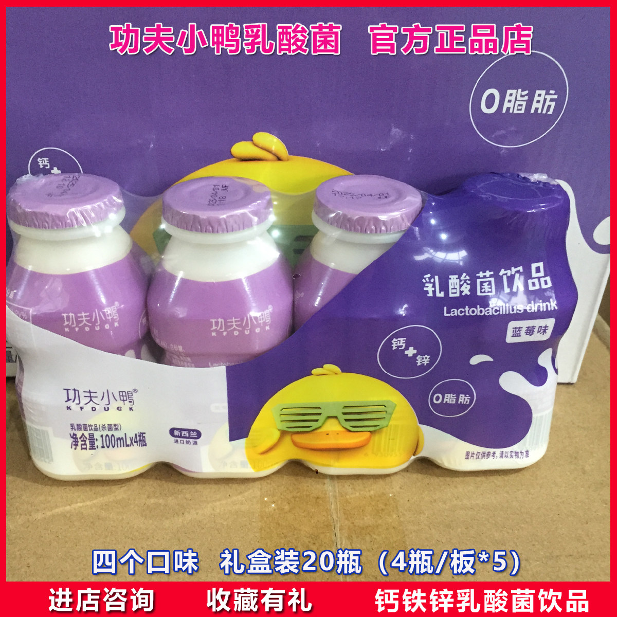 功夫小鸭乳酸菌饮料儿童强化锌