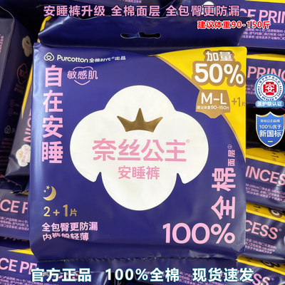 全棉时代奈丝公主安睡裤5片