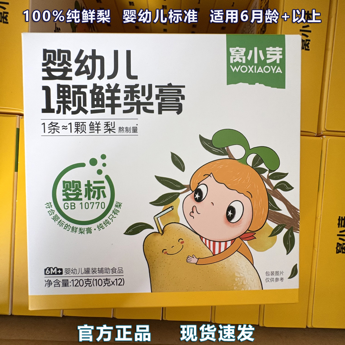 窝小芽纯梨膏婴幼儿1颗鲜梨膏