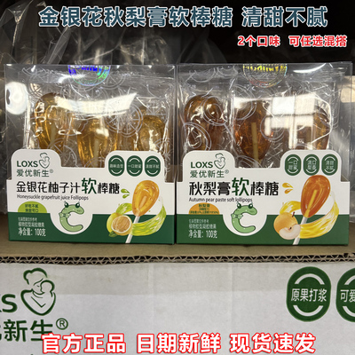 爱优新生金银花柚子汁软棒糖
