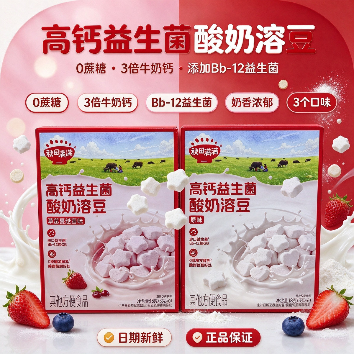 秋田满满高钙益生菌酸奶溶豆加A2β酪蛋白冻干宝宝零食儿童溶溶豆