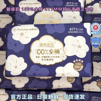 全棉时代奈丝公主卫生巾417mm6片