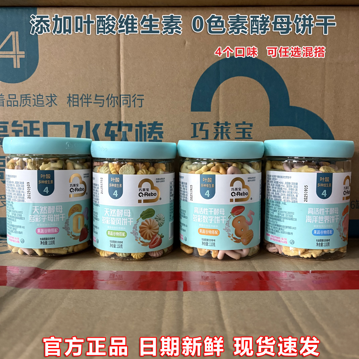 巧莱宝天然酵母多彩饼干维生素益智字母旋风数字海洋动物造型零食