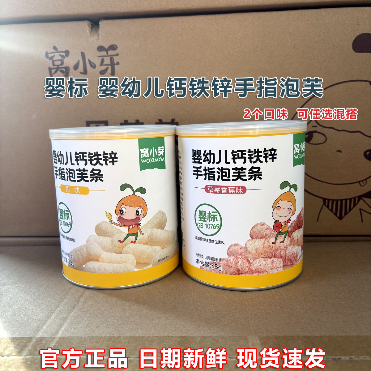 窝小芽婴幼儿手指泡芙条钙铁锌米饼干磨牙10个月宝宝草莓香蕉零食