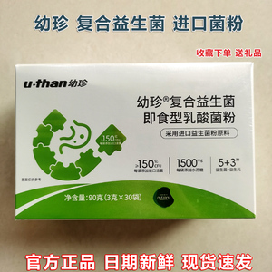 优珍幼珍益生元益生菌粉固体饮料