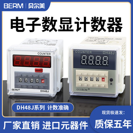 高精度计数器DH48J-11A数显电子计数器DH48J-A继电器停电记忆