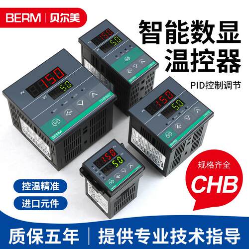 温控器CHB401 402 702 902智能数显温控表温控仪温度控制器