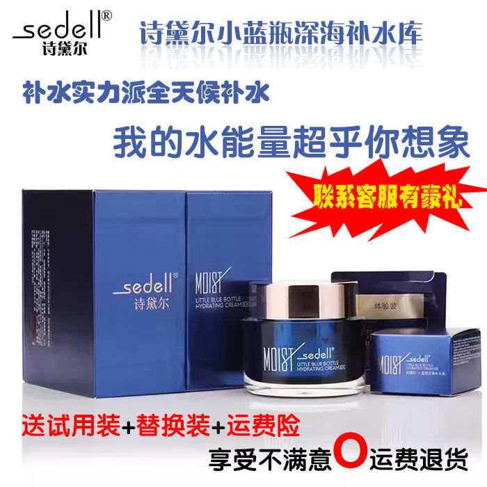 专柜正品sedell诗黛尔深海小蓝瓶补水库补水保湿遮瑕爆水面霜50g