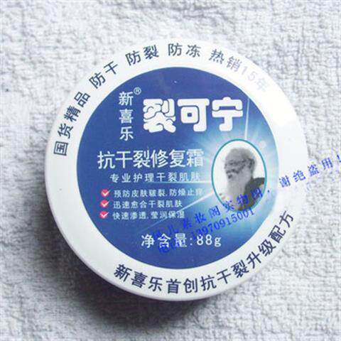 包邮新喜乐裂王霜抗裂修复霜抗干裂88g裂可宁护手霜止痒防裂