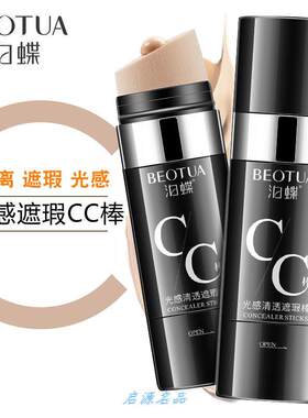 【促销区】泊蝶光感清透遮瑕棒cc棒隔离防水防汗气垫cc霜.