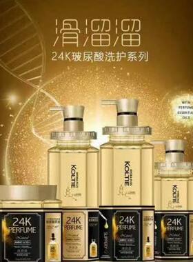 韩尔24K金香薰滑溜溜玻尿酸原液去屑洗发露/发膜/沐浴露