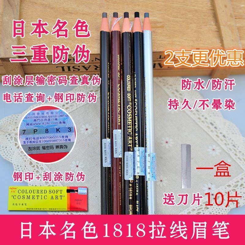 澳门佳利进口日本名色1818拉线眉笔硬头影楼化妆师持久防水不晕染