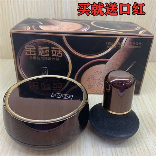 娇婵金蘑菇滋养气垫BB霜学生平价好用正品水润保湿防水不脱妆遮瑕