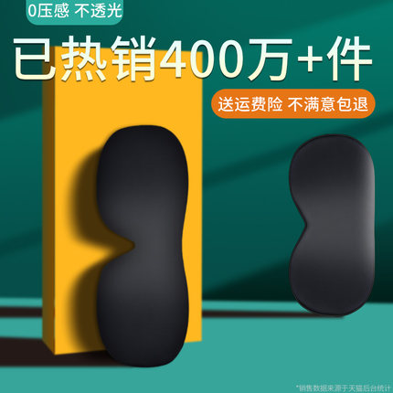 耳乐保遮光眼罩睡眠睡觉专用男女士款学生午睡防光神器3d立体成人