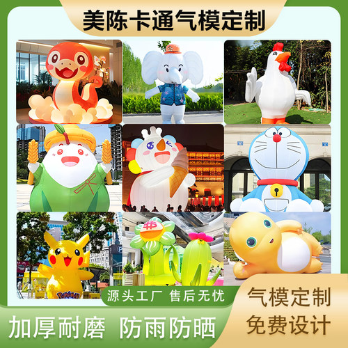 定制卡通气模商场美陈装饰