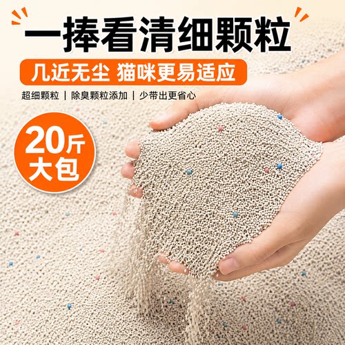 细颗粒燕都猫砂20公斤强除臭无尘