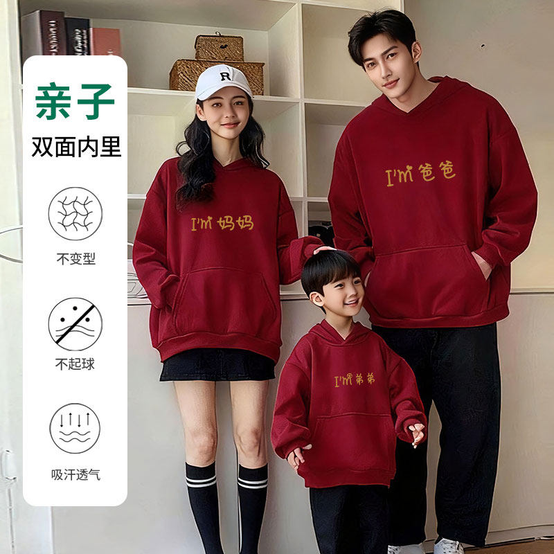 酒红色连帽卫衣亲子装父子母女儿童男春秋冬季加绒时尚潮一家三口